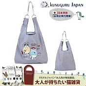 【Kusuguru Japan】日本眼鏡貓 極輕量2用肩背手提環保袋防潑水-動物風尚款 - 灰藍色