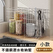 【好拾選物】不鏽鋼瀝水收納籃/廚具用品收納籃 -小款
