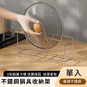 【好拾選物】不鏽鋼鍋具收納架/廚房置鍋具架