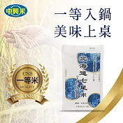 【中興米】北海道七星米1kg (到期日2026/4/29)