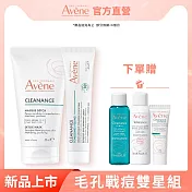 雅漾毛孔戰痘雙星組(A醛速效淨痘精華40ml+毛孔深層淨化泥膜50ml)