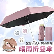 【EZlife】小清新迷你防曬遮陽折疊晴雨傘 粉色