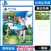 預購 9/4發售 PS5 全民高爾夫 環球之旅 中文版 台灣公司貨