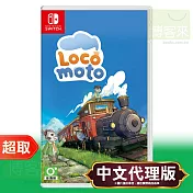 任天堂《Locomoto 火車慢旅》日中文版 ⚘ Nintendo Switch ⚘ 台灣代理版