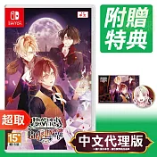 任天堂《魔鬼戀人 混亂族譜》中文版 ⚘ Nintendo Switch ⚘ 台灣代理版
