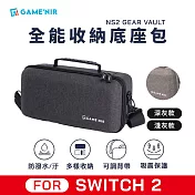 GAME’NIR Switch2 NS2 主機抗暴底座收納包 布紋深灰