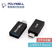 POLYWELL 寶利威爾 USB-C 轉 USB-A USB3.1 Gen2 10Gbps 轉接器 轉接頭 PW15-T02-A025
