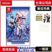 預購 9/26發售 NS 任天堂 Switch 紅色的鍊金術士和白色的守護者 ～蕾斯萊莉婭娜的鍊金工房～ 一般版 中文版 台灣公司貨