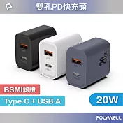 POLYWELL PD雙孔快充頭 20W Type-C+USB-A充電器 BSMI認證 槍灰色