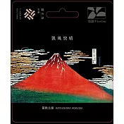 浮世繪悠遊卡 凱風快晴【受託代銷】