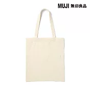 【MUJI 無印良品】布製購物袋A4 原色