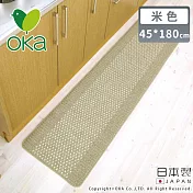 【日本OKA】日本製防滑廚房地墊/可機洗不起毛/腳踏墊/掃地機可用45x180 -米色