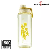 【BLACK HAMMER】TRITAN 大容量運動瓶1500ml- 奶油黃