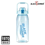 【BLACK HAMMER】 TRITAN 大容量彈蓋運動瓶1970ml- 天空藍