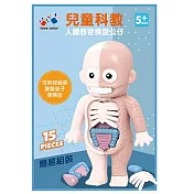樂彩森林 兒童科教人體器官模型公仔