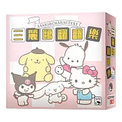 【新天鵝堡桌遊】三麗鷗翻翻樂