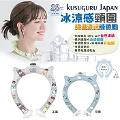 【Kusuguru Japan】日本眼鏡貓 冰涼感頸圍 降溫清涼脖頸圈約34CM 正反雙色圖案-兩面可用 - Animal mode款 -淺灰色
