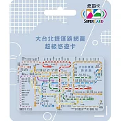 大台北捷運路網圖Supercard悠遊卡 寶寶藍【受託代銷】