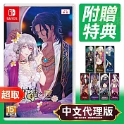 任天堂《蛇香之夜 ～Trap of MUSK～》中文版 ⚘ Nintendo Switch ⚘ 台灣代理版