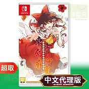 任天堂《東方幻想麻雀》日中文版 ⚘ Nintendo Switch ⚘ 台灣代理版