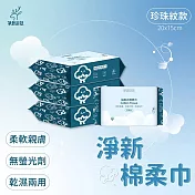 【淨新】一次性洗臉巾 抽取式棉柔巾 珍珠紋20x15cm 50抽/包