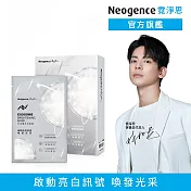 【Neogence 霓淨思】外泌體亮白面膜4片/盒