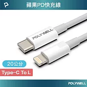 POLYWELL Type-C To Type-C 3A 45W PD快充傳輸線 /20公分