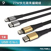 POLYWELL Type-C To Lightning 編織線 /1M 金色