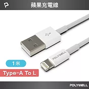 POLYWELL USB Type-A To Lightning 3A 充電傳輸線 /1M