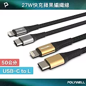 POLYWELL Type-C To Lightning 編織線 /0.5M 金色