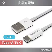 POLYWELL USB Type-A To Type-C 3A 18W 充電傳輸線 /2M