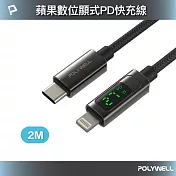 POLYWELL Lightning To Type-C 數位顯示PD快充線 /2M