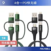 POLYWELL 四合一PD編織快充線 USB-A+C+Lightning /1M 黑色