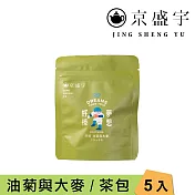 【京盛宇】無咖啡因茶隨行包｜5入茶包x1袋(油菊大麥/玫瑰洛神國寶茶/薰衣草國寶茶) 油菊大麥茶3gx5入