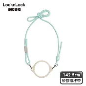 【樂扣樂扣】矽膠環杯帶 (嚼對FUN飲杯、NOBLE杯、SUSU杯皆通用) /淡藍綠