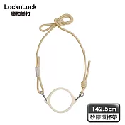 【樂扣樂扣】矽膠環杯帶 (嚼對FUN飲杯、NOBLE杯、SUSU杯皆通用) /淺卡其