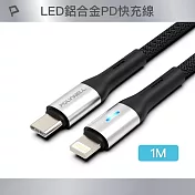 POLYWELL Type-C To Lightning LED PD編織快充線 /銀色 /1M