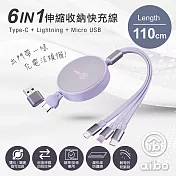 aibo 六合一 伸縮收納快充線-1.1米 浪漫紫