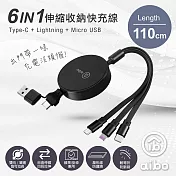 aibo 六合一 伸縮收納快充線-1.1米 曜石黑