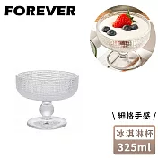 【日本FOREVER】細格甜點杯/冰淇淋杯325ML-4入組
