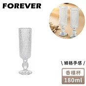 【日本FOREVER】細格香檳杯/酒杯/飲品杯180ML-4入組