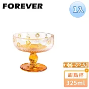 【日本FOREVER】夏日蜜橙甜點杯/冰淇淋杯325ML