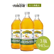 【有機思維】Filsingers加拿大有機未過濾蘋果醋945mlx3入
