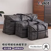 【E.dot】加厚防水條紋棉被收納袋 (搬家袋) 大號