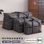 【E.dot】加厚防水條紋棉被收納袋 (搬家袋) 特大號