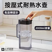 【上手家居】按壓式耐熱水壺-2000ml(冷水壺/冰箱水壺/冷泡茶壺/冰水壺) 黑色