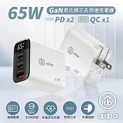 aibo 65W氮化鎵GaN智能數位顯示三孔超閃充電器 白色