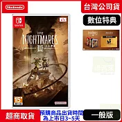 預購 10/10 發售 NS 任天堂 Switch 小小夢魘 3 中文版 台灣公司貨