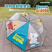 DINOTAENG 透明自動摺疊傘(上學趣款)21吋