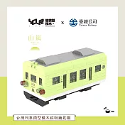 【YourBlock微型積木】Q版車廂磁吸鑰匙圈 山嵐號